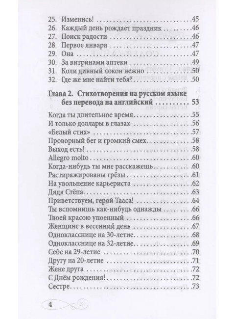 Сборник стихотворений на русском и английском языках. Переработанный и дополненный. Забалуев С.