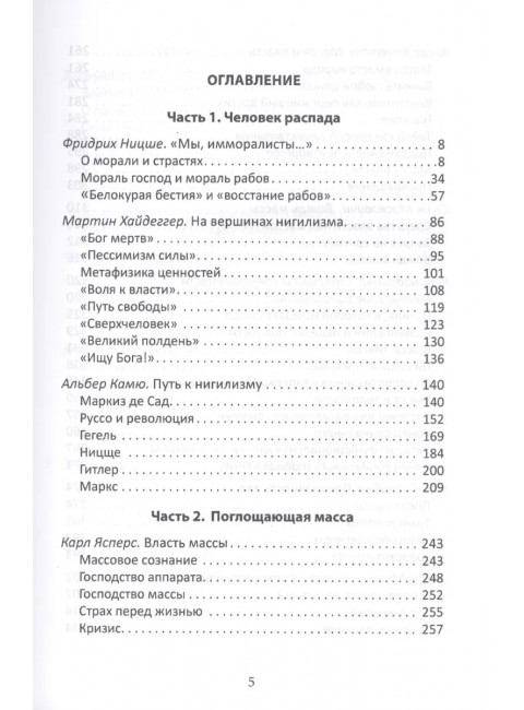 Сверхчеловек или симулякр. Антология философии от Ницше до Бодрийяра