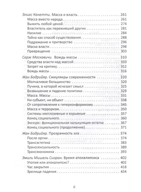 Сверхчеловек или симулякр. Антология философии от Ницше до Бодрийяра