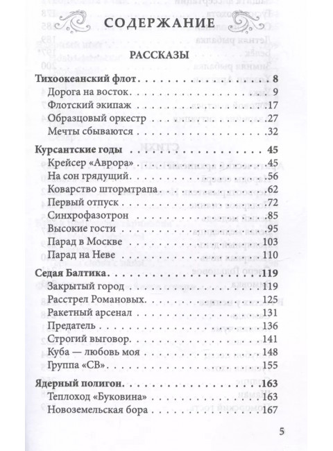 Северное сияние. Сборник рассказов и стихов. Хитров А.Н.