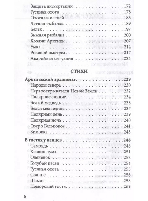 Северное сияние. Сборник рассказов и стихов. Хитров А.Н.