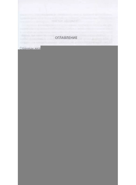 Сильные духом. Это было под Ровно. Медведев Д.Н.