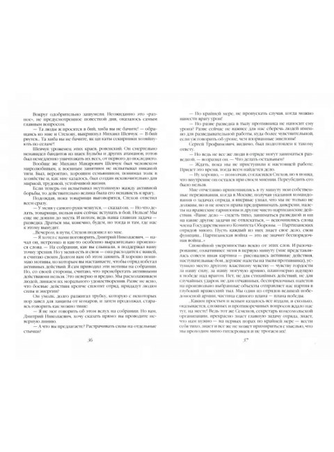 Сильные духом. Это было под Ровно. Медведев Д.Н.