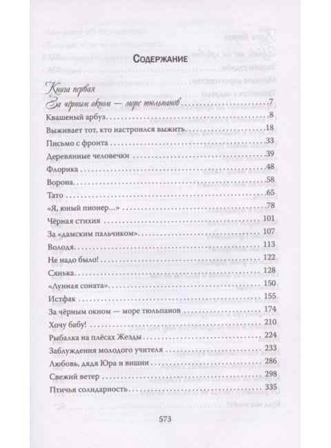Собрание сочинений в четырех томах. Том 3. Пернай Н.В.