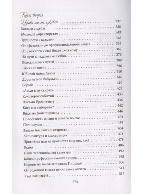 Собрание сочинений в четырех томах. Том 3. Пернай Н.В.
