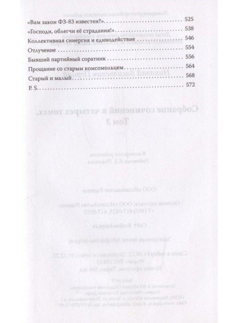 Собрание сочинений в четырех томах. Том 3. Пернай Н.В.