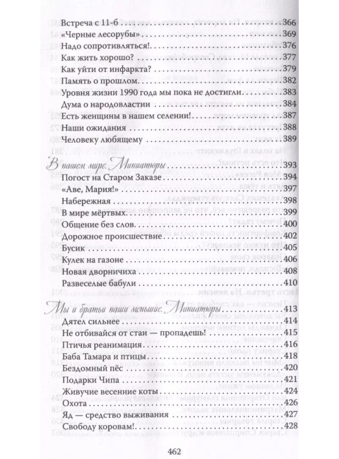 Собрание сочинений в четырех томах. Том 4. Пернай Н.В.