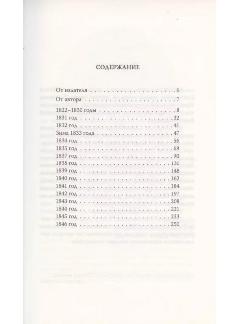 Сон юности. Записки дочери Николая I. Романова О.Н.