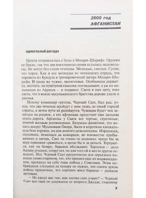 Кабул Кавказ. Волков В.Л.