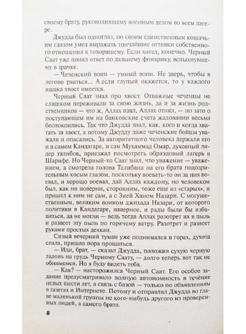 Кабул Кавказ. Волков В.Л.