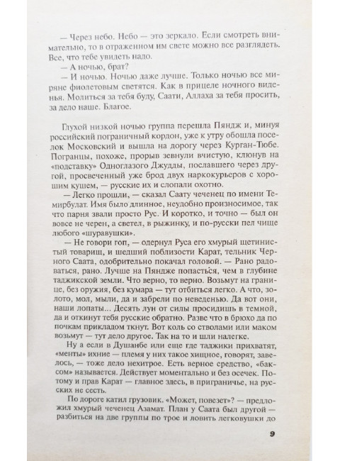 Кабул Кавказ. Волков В.Л.