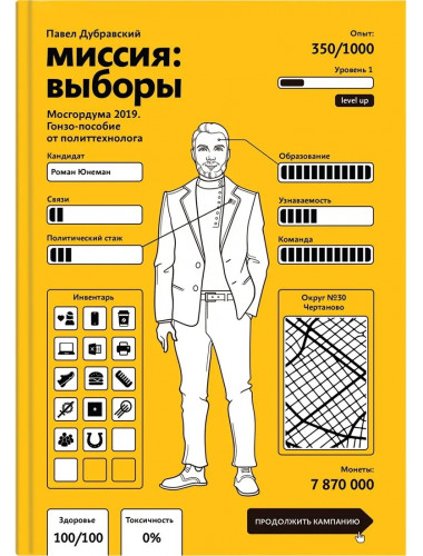 Миссия: выборы. Мосгордума 2019. Дубравский П.