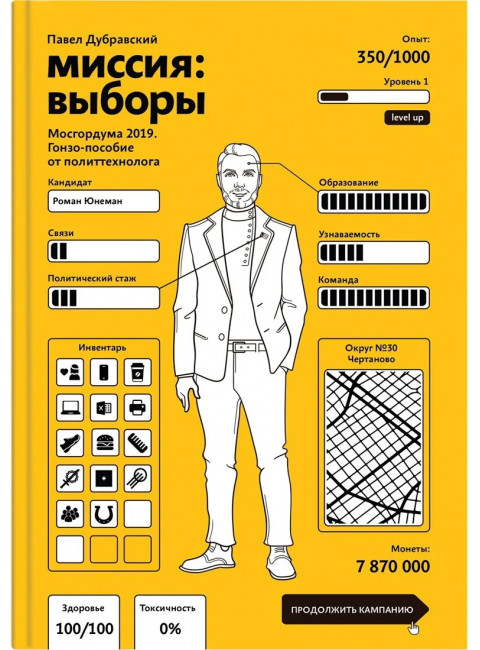 Миссия: выборы. Мосгордума 2019. Дубравский П.