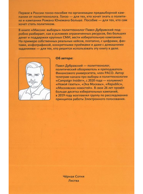 Миссия: выборы. Мосгордума 2019. Дубравский П.