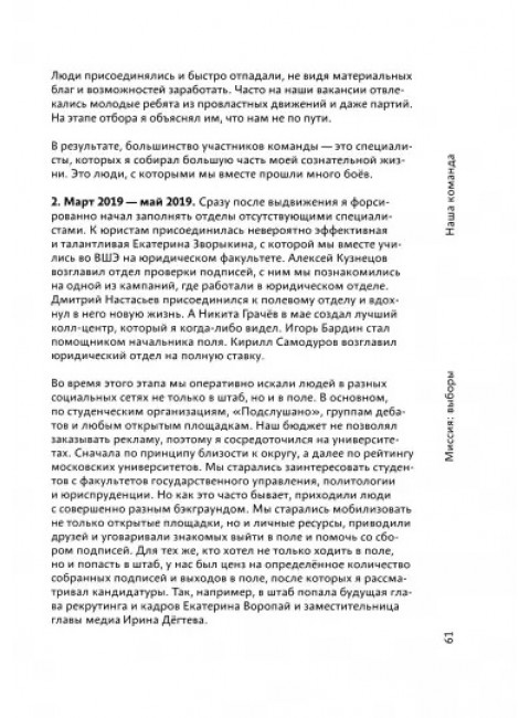 Миссия: выборы. Мосгордума 2019. Дубравский П.