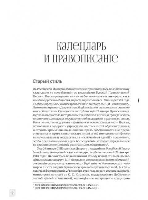Наука и просвещение в Тавриде во время Русской смуты. Братья Ходаковски
