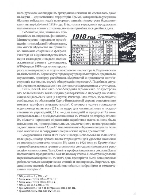 Наука и просвещение в Тавриде во время Русской смуты. Братья Ходаковски
