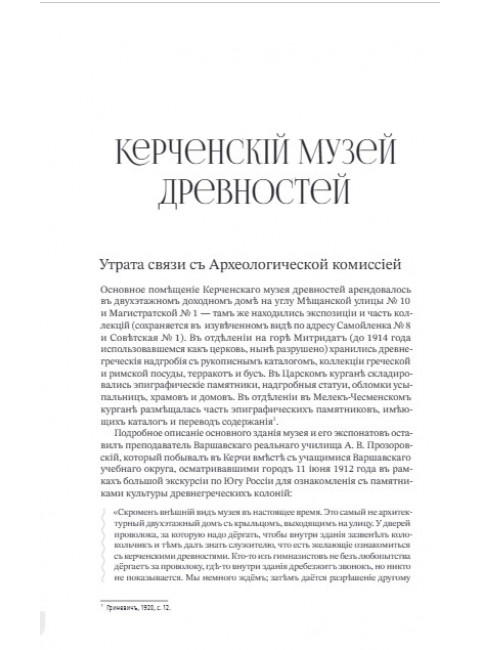 Наука и просвещение в Тавриде во время Русской смуты. Братья Ходаковски
