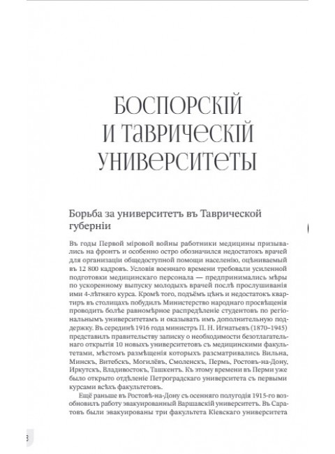 Наука и просвещение в Тавриде во время Русской смуты. Братья Ходаковски