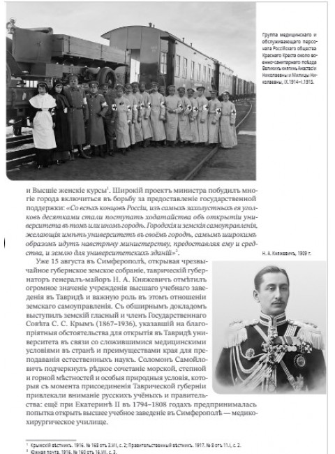 Наука и просвещение в Тавриде во время Русской смуты. Братья Ходаковски