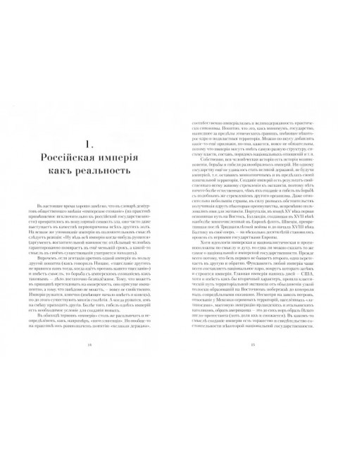 Почему РФ — не Россия. Волков С.В.