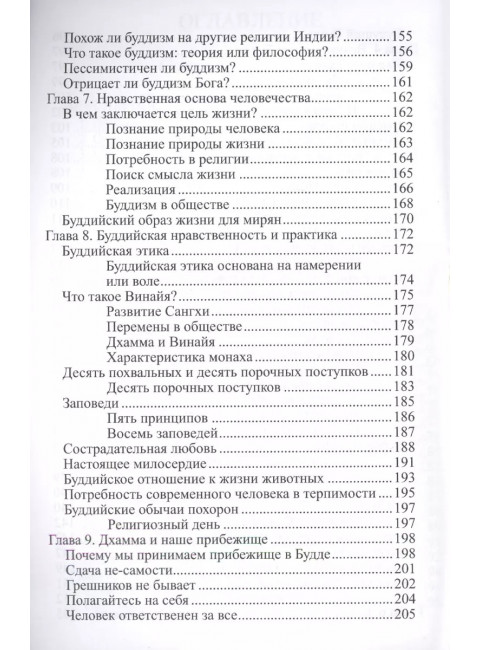 Во что верят буддисты. Страдание можно прекратить. Джаммананда Шри, Аджан Ча