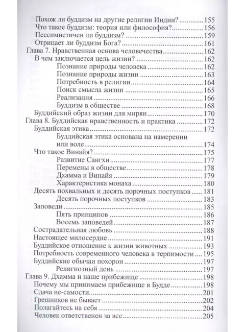 Во что верят буддисты. Страдание можно прекратить. Джаммананда Шри, Аджан Ча