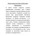 Второе пришествие Христа. Йогананда Парамаханса