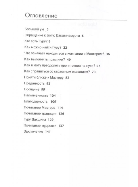 Гуру. Шри Шри Рави Шанкар