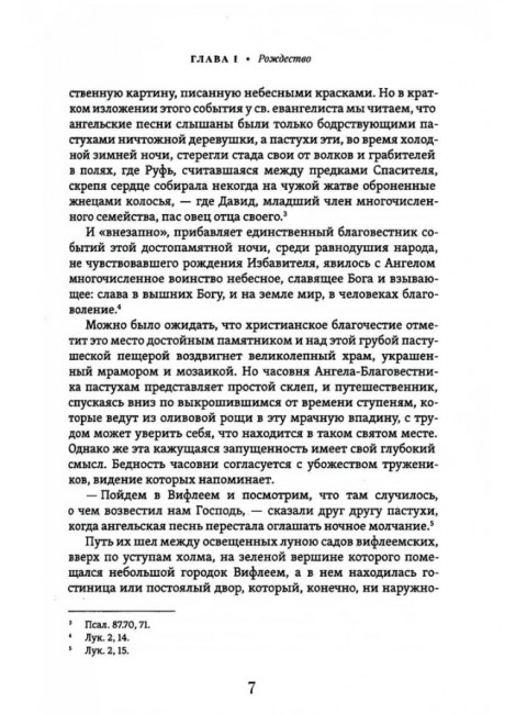 Жизнь Иисуса Христа. Фаррар Ф.В.