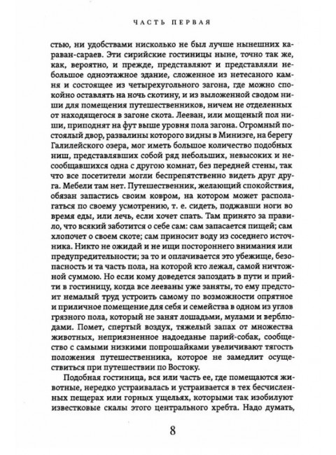 Жизнь Иисуса Христа. Фаррар Ф.В.