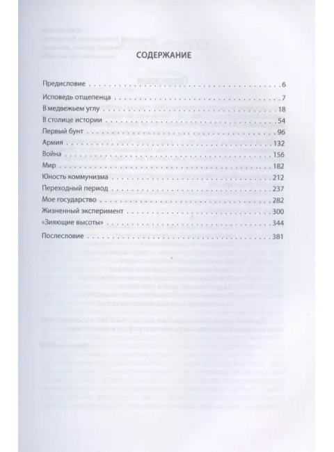 Советская эпоха. Исповедь отщепенца. Зиновьев А.А.