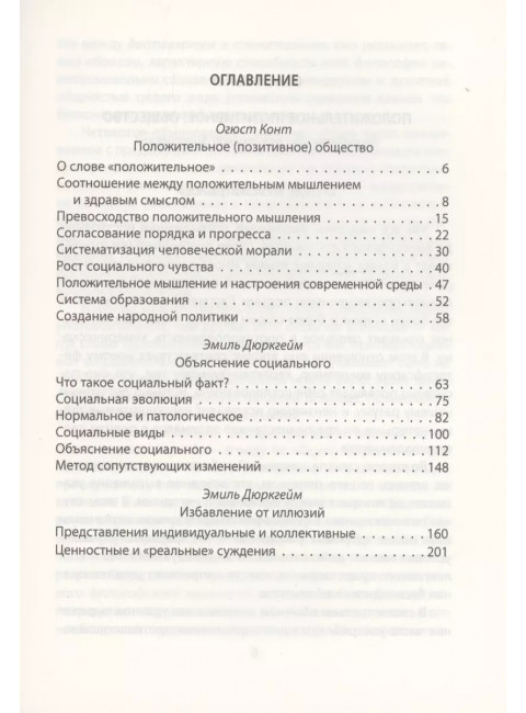 Социальная эволюция. Избавление от иллюзий. Конт О., Дюркгейм Э.