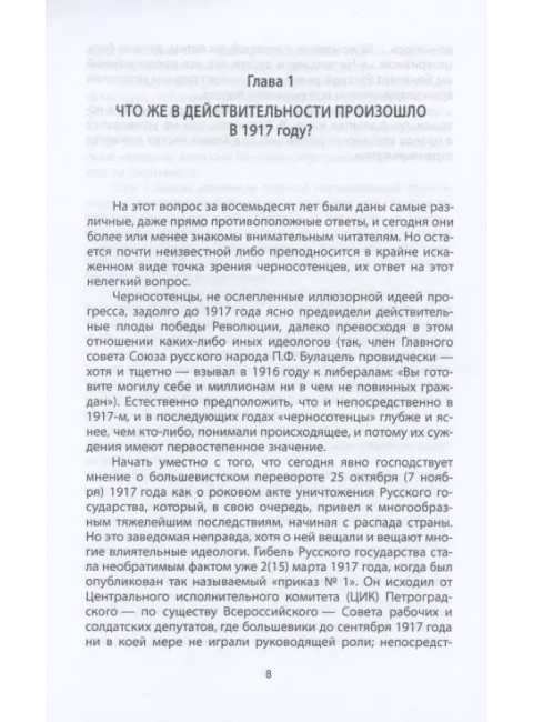 Сталин и народ. Правда сталинских репрессий. Кожинов В.В.