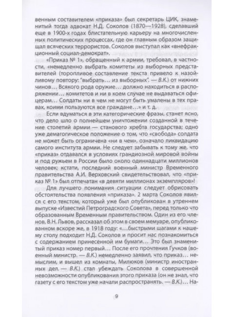Сталин и народ. Правда сталинских репрессий. Кожинов В.В.