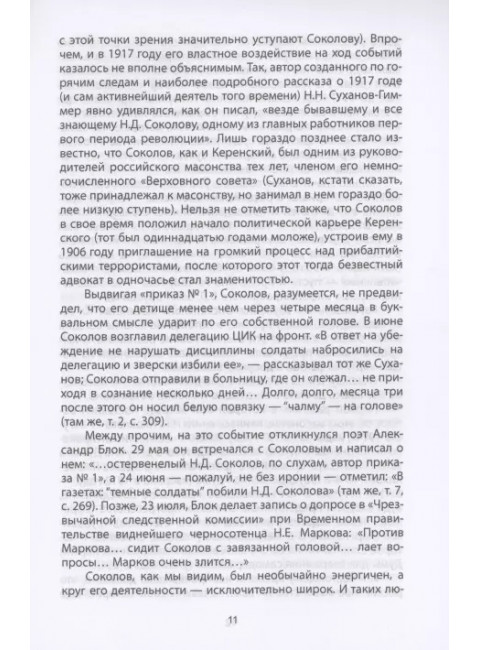 Сталин и народ. Правда сталинских репрессий. Кожинов В.В.
