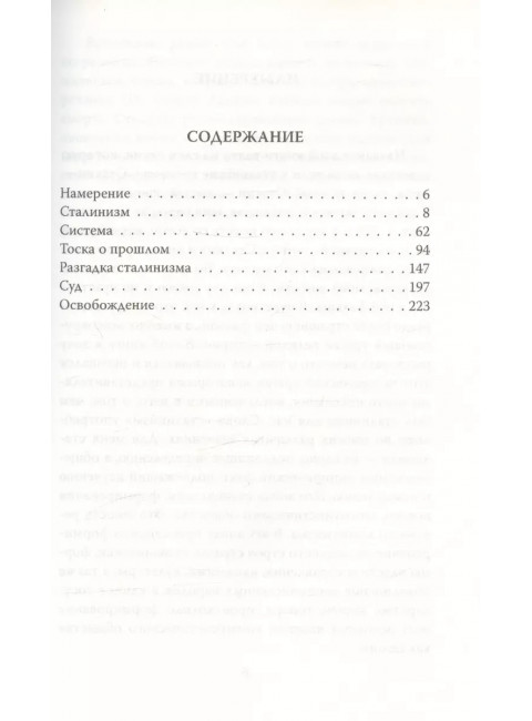 Сталин. Нашей юности полет. Зиновьев А.А.
