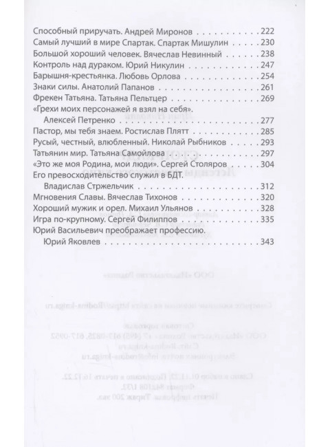 Стоп-кадр. Легенды советского кино. Ирин Н.