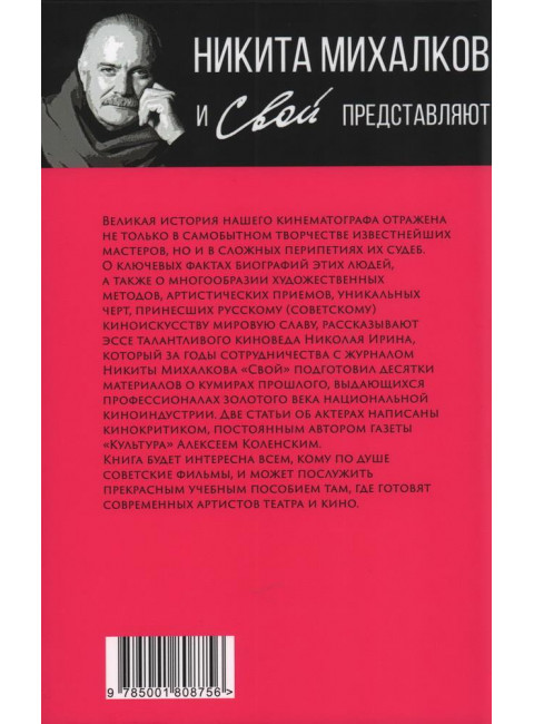 Стоп-кадр. Легенды советского кино. Ирин Н.