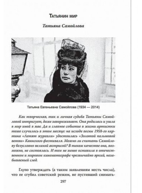 Стоп-кадр. Легенды советского кино. Ирин Н.