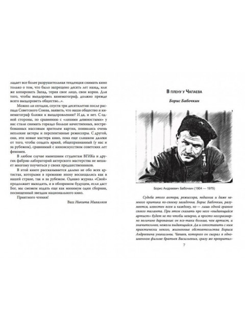 Стоп-кадр. Легенды советского кино. Ирин Н.