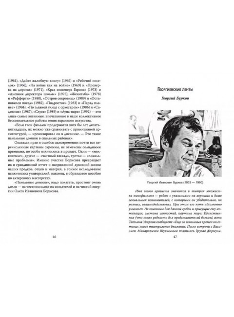 Стоп-кадр. Легенды советского кино. Ирин Н.