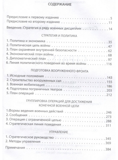 Стратегия. Свечин А.А.