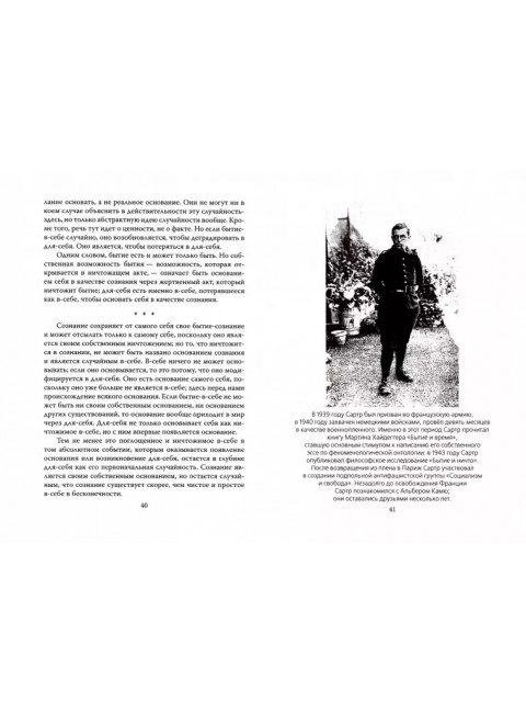 Сущности. От сложного к простому и наоборот. Сартр Ж., Камю А.