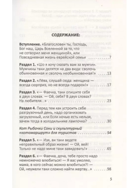 Тётя Соня из Одессы, или «Шо я хочу сказать вам за муж чин». Апостол-Рабинович Р.