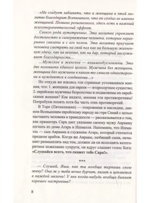 Тётя Соня из Одессы, или «Шо я хочу сказать вам за муж чин». Апостол-Рабинович Р.