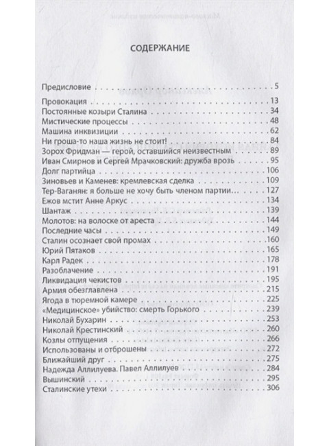 Тайная история сталинского времени. Воспоминания генерала НКВД. Орлов А.М.
