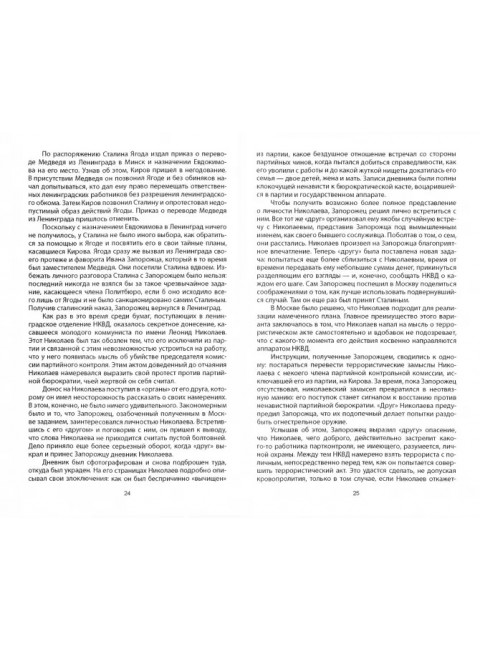 Тайная история сталинского времени. Воспоминания генерала НКВД. Орлов А.М.