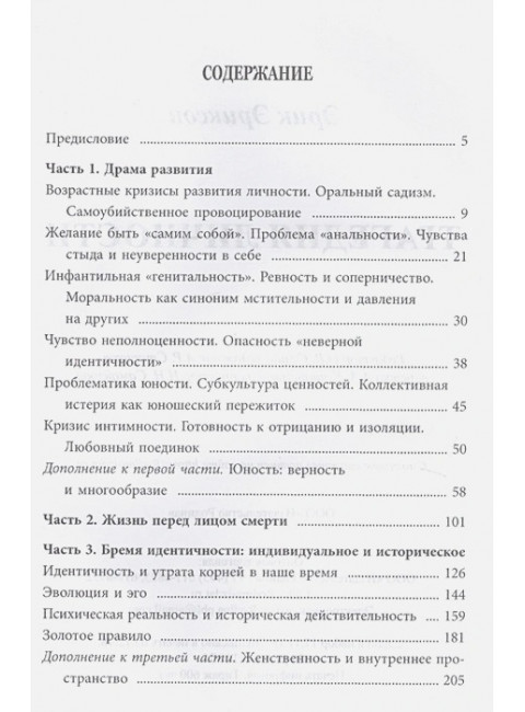 Трагедия личности. Эриксон Э.