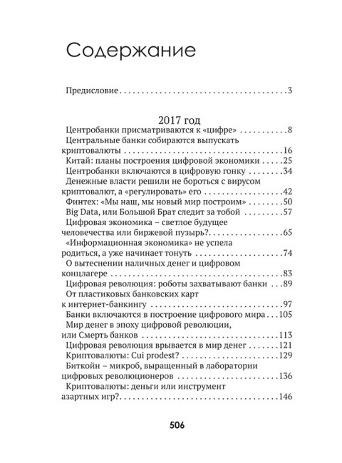 Цифровые валюты: от биткойна к CBDC. «Хозяева денег» хотят стать «хозяевами мира». Катасонов В.Ю.